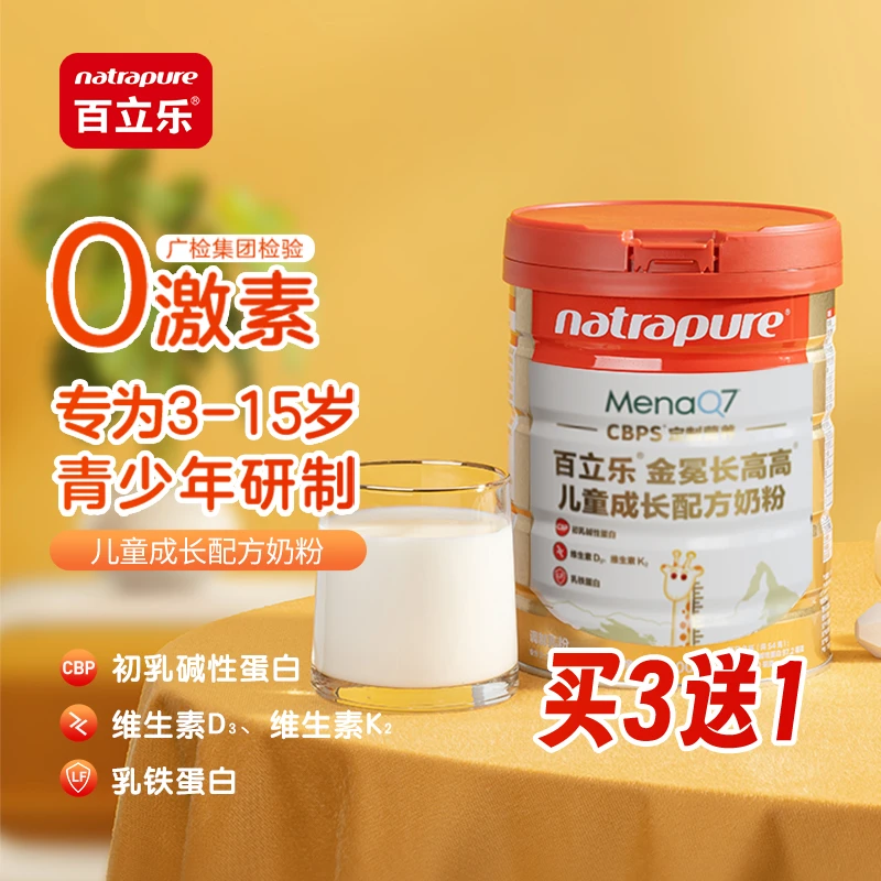 百立乐金冕长高高儿童成长配方奶粉全营养奶粉初乳成长奶粉cbp