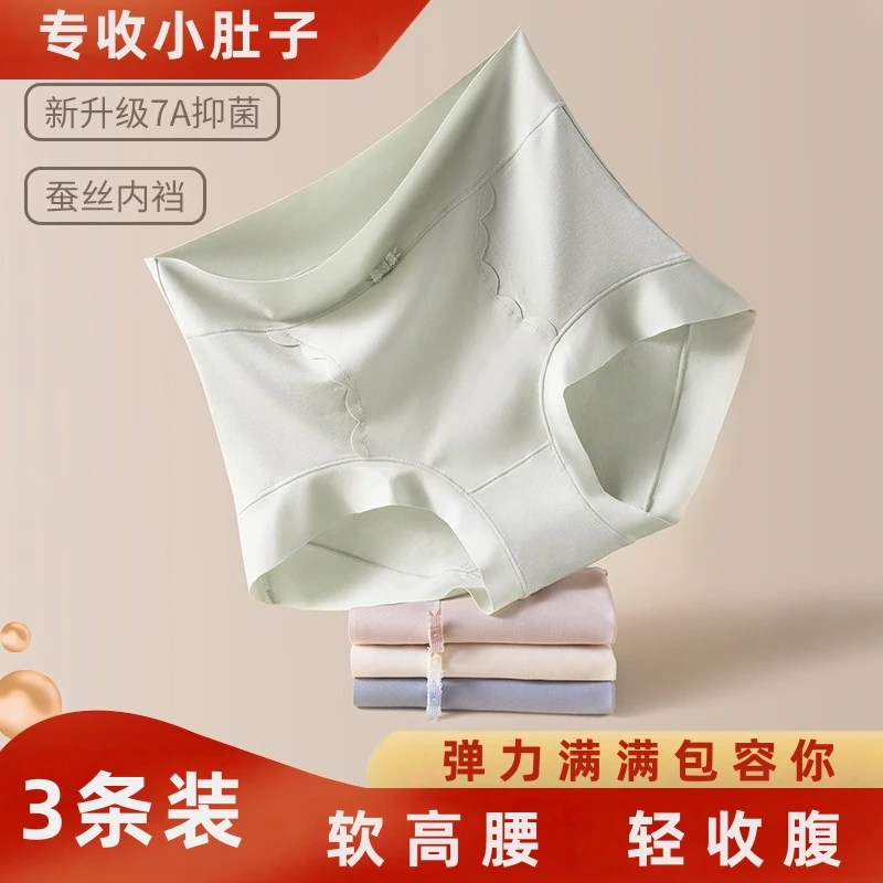 【80-160斤】高腰收腹提臀无痕女士弹力蚕丝7A抑菌内裤女大码三角裤