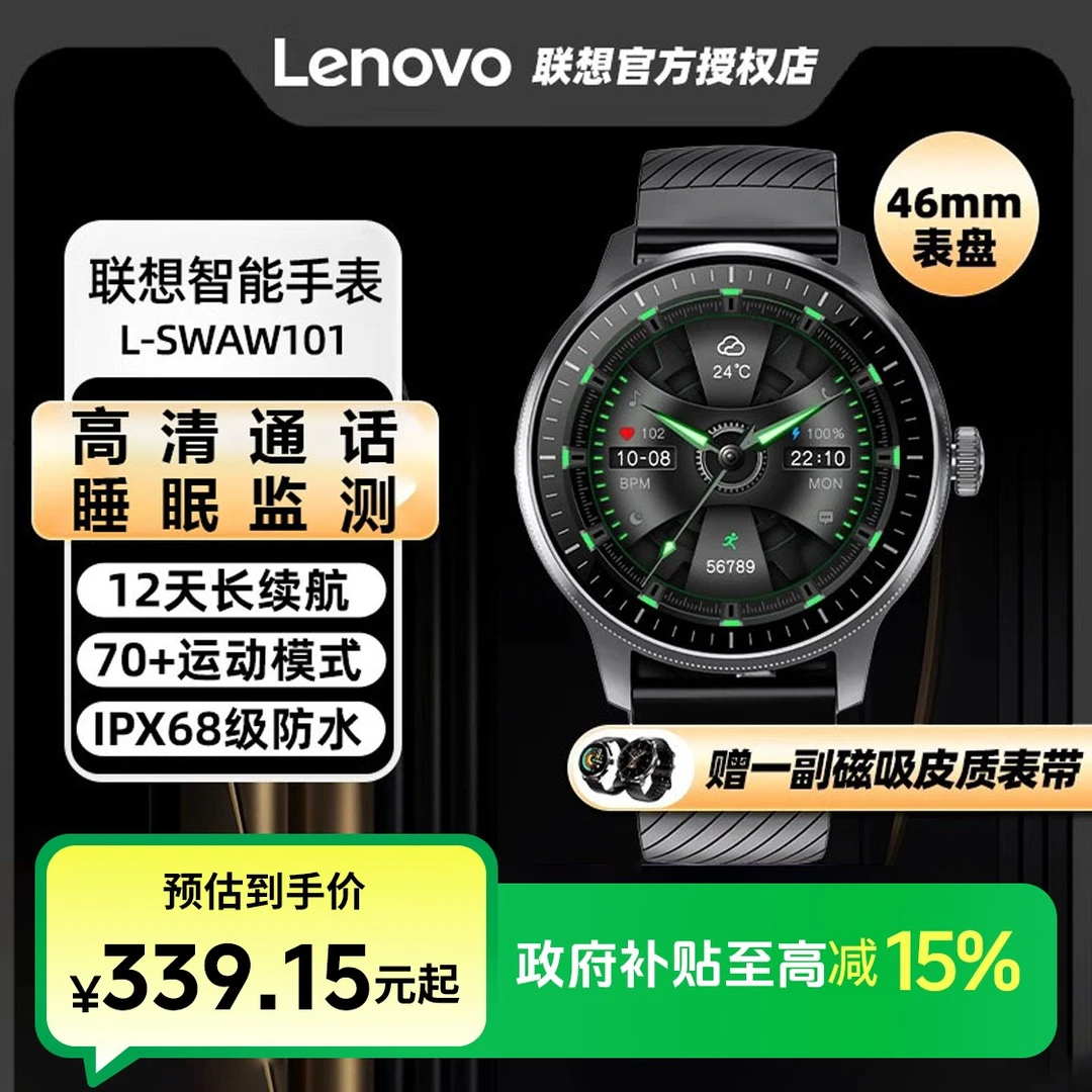 Lenovo/联想WatchW101运动智能手表补贴防水多功能新款政府男款
