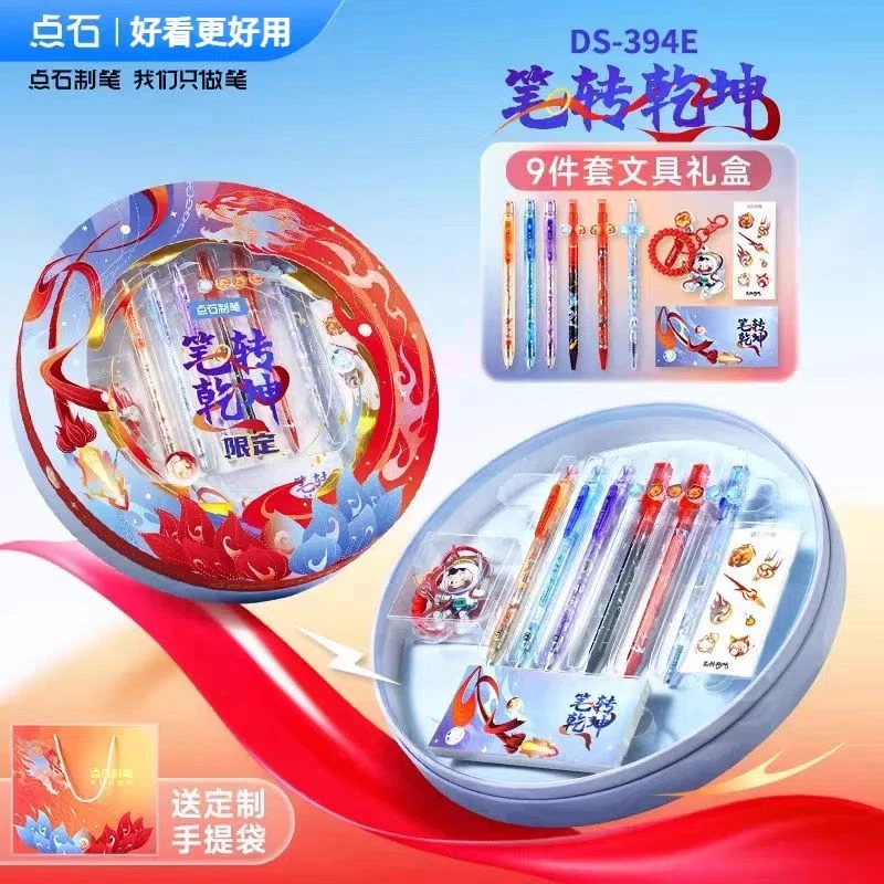 点石DS394E笔转乾坤限定文具礼盒