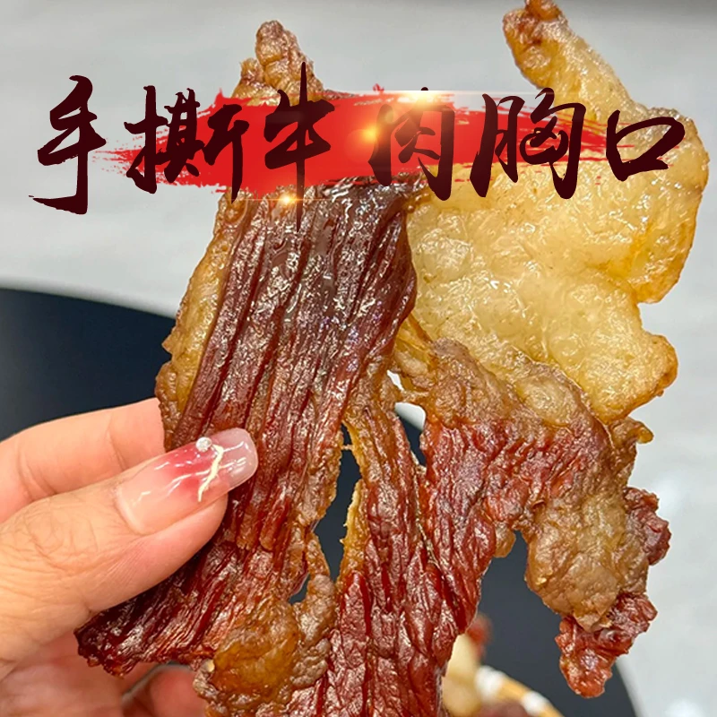 【哲蒙草原】内蒙古手撕牛肉胸口原味孜然香辣250g单袋/2袋装