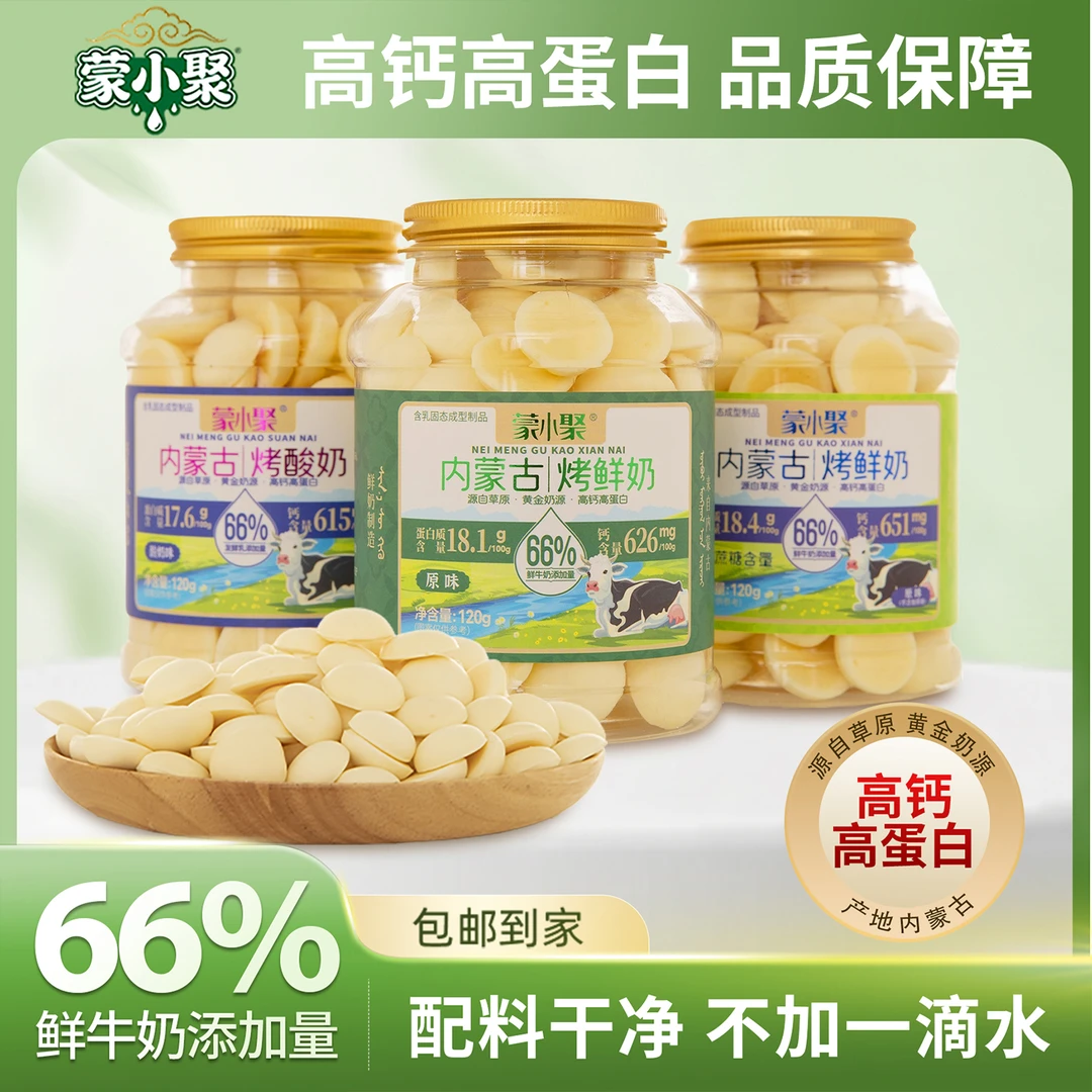 蒙小聚烤鲜奶皮内蒙特产酥脆小零食草原儿童高钙高蛋白烤酸奶