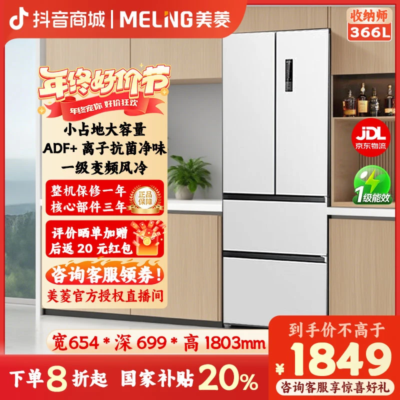 MELNG/美菱366L法式双开门风冷无霜一级能效双变频四门电冰箱