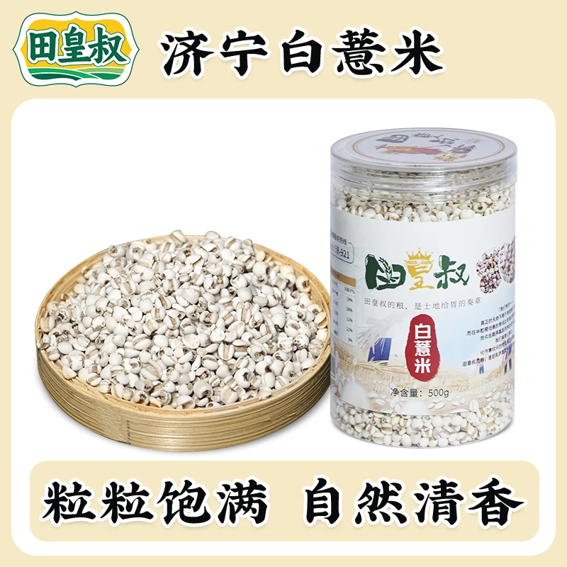 批发农家白薏米胡椒五谷杂粮农家小薏米家庭小颗粒农家煮饭白薏米