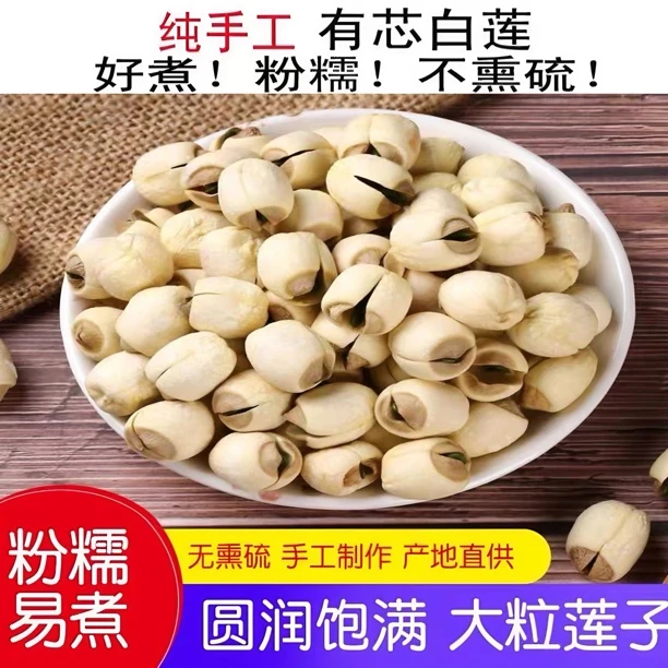 带芯莲子新货正宗广昌白莲干货无硫手工莲子粉糯易煮特大煲汤薏米