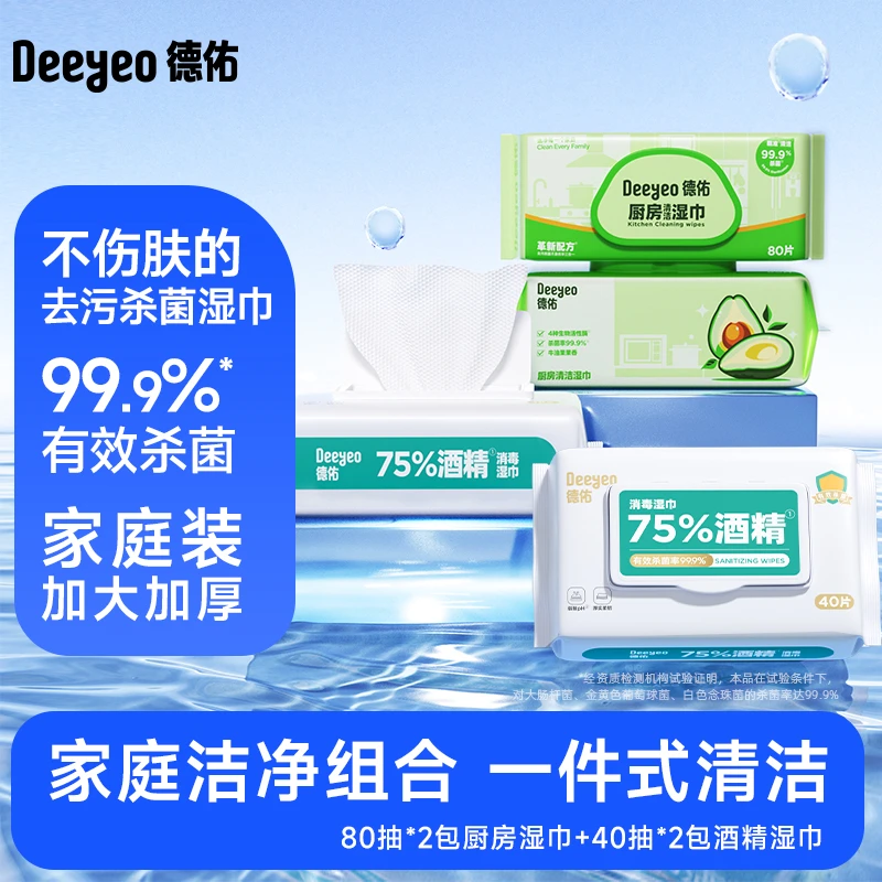 德佑厨房湿巾80抽*2包+酒精湿巾40抽*2包清洁家用卫生用品组合装H