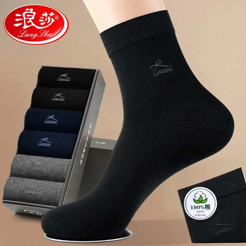 浪莎袜子男款秋冬季纯棉袜子中筒防臭吸汗冬天黑色商务男士短袜