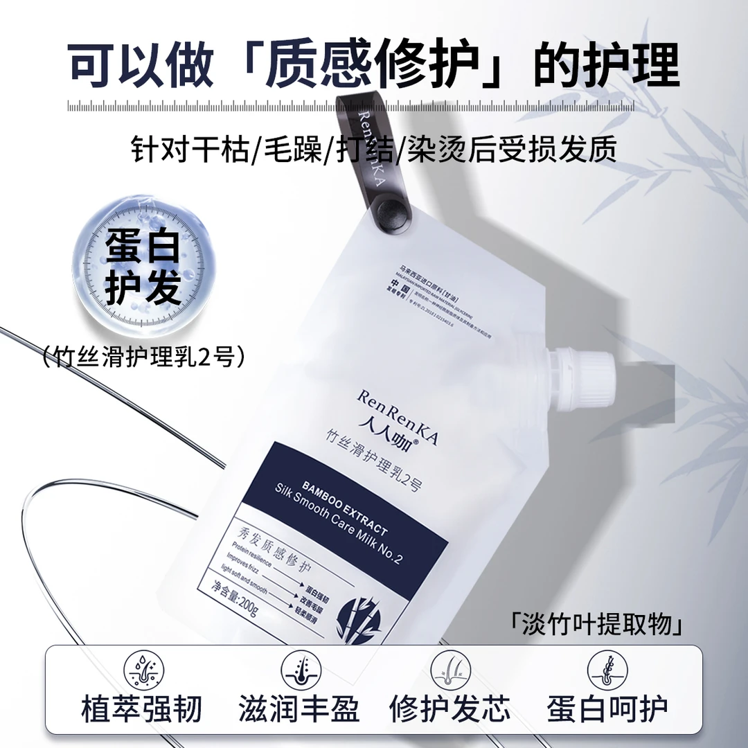 竹丝滑护理乳2号淡竹叶竹纤维针对干枯毛躁打结烫染受损发质修护