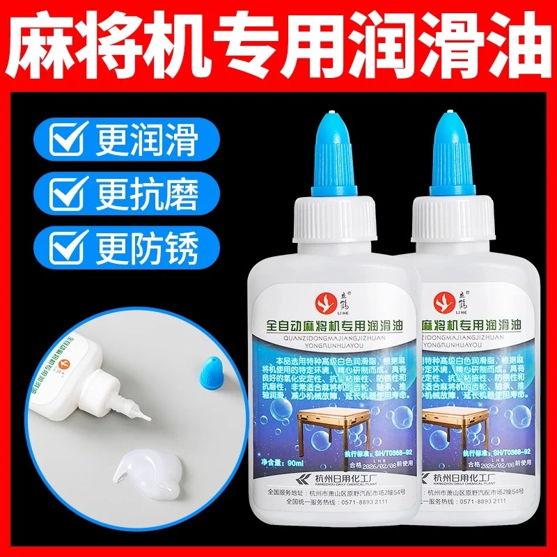 立鹤麻将机润滑油四口机过山车通用润滑液防锈保养麻将机配件大全