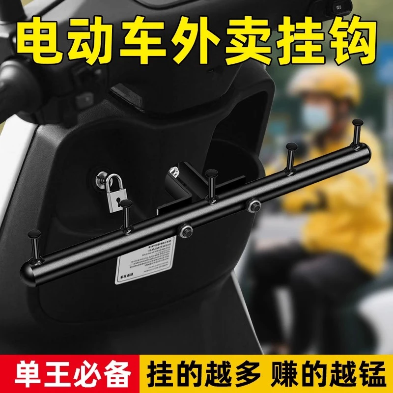 电动车挂物架外卖挂餐架金属送餐架前置横杆带挂钩置物架买菜挂架