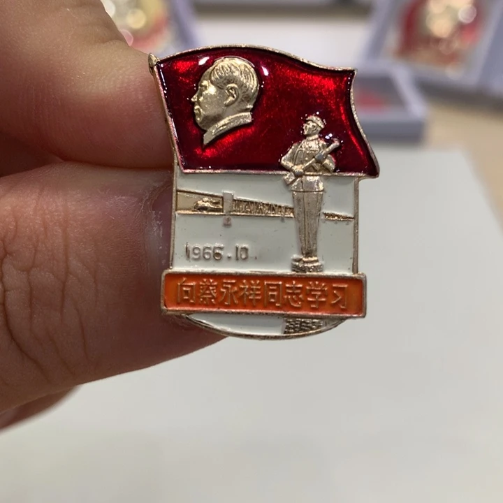 铝红章 向蔡永祥同志学习