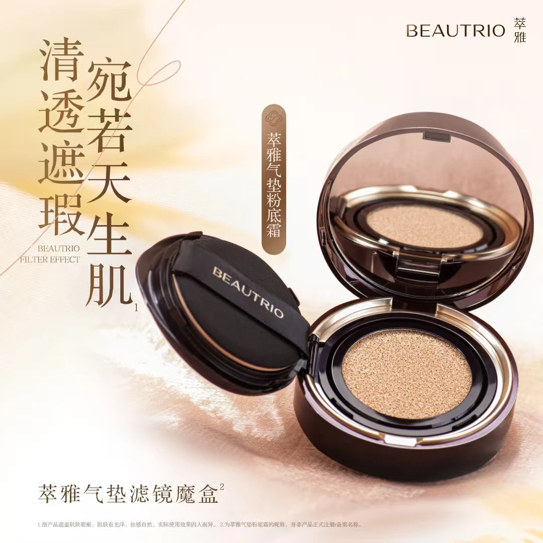 萃雅气垫粉底霜  (2022版）