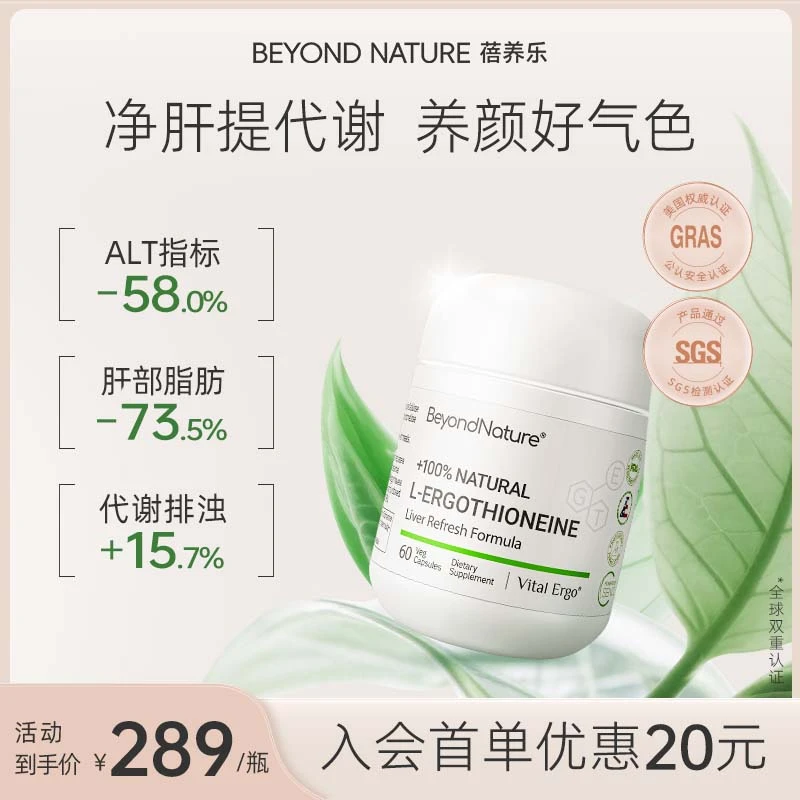 【麦角硫因蓓养乐】护肝丸奶蓟草水飞蓟护肝片60粒/盒