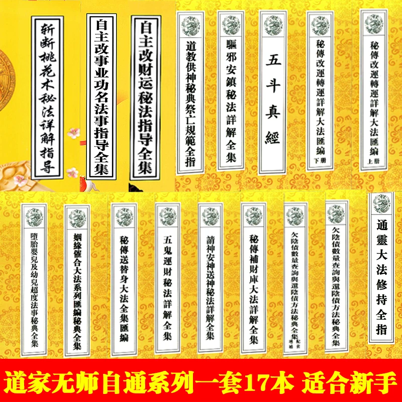 道家无师自通系列一套17本道教典藏书籍新手基础入门最新版本