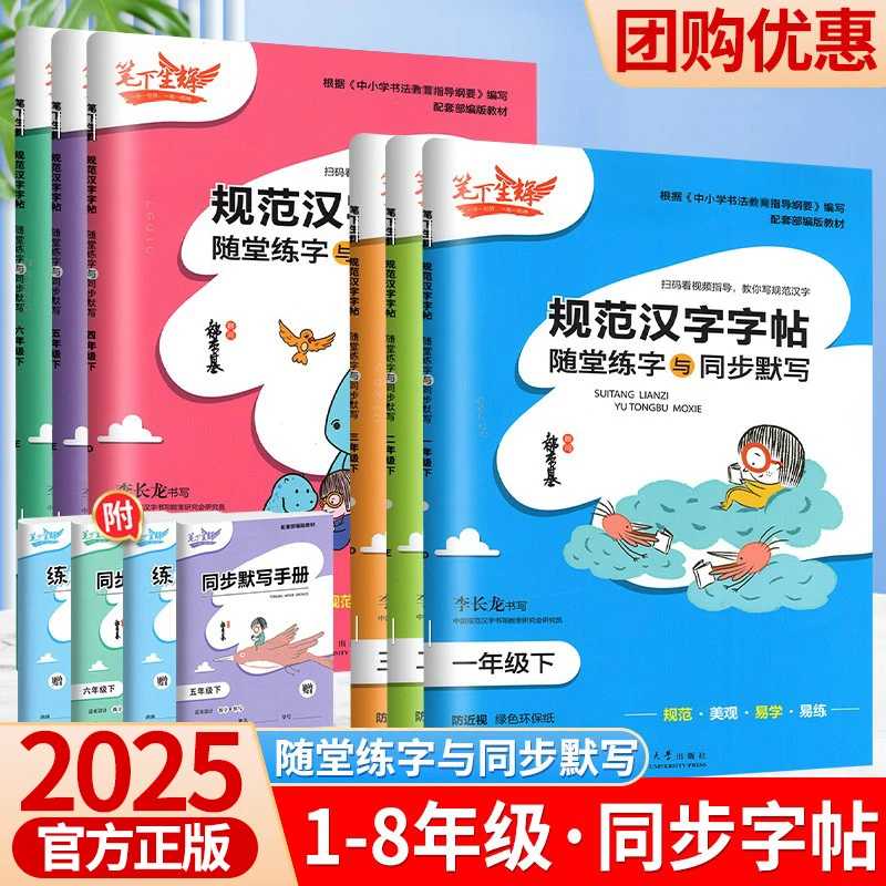 笔下生辉规范汉字字帖一二年级三四年级五六年级下册上册语文英语