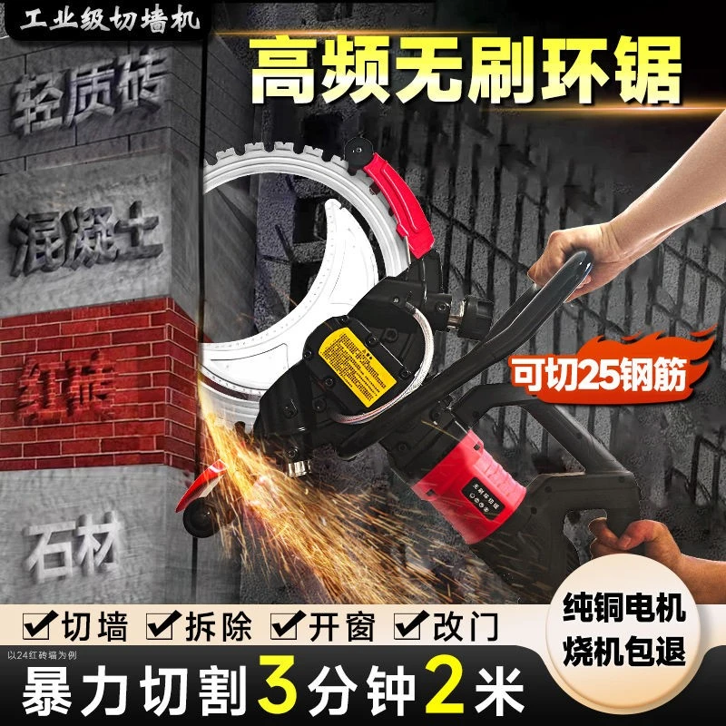 新款切墙机混凝土切割机大功率高频无刷环锯割墙机手提式无尘锯墙
