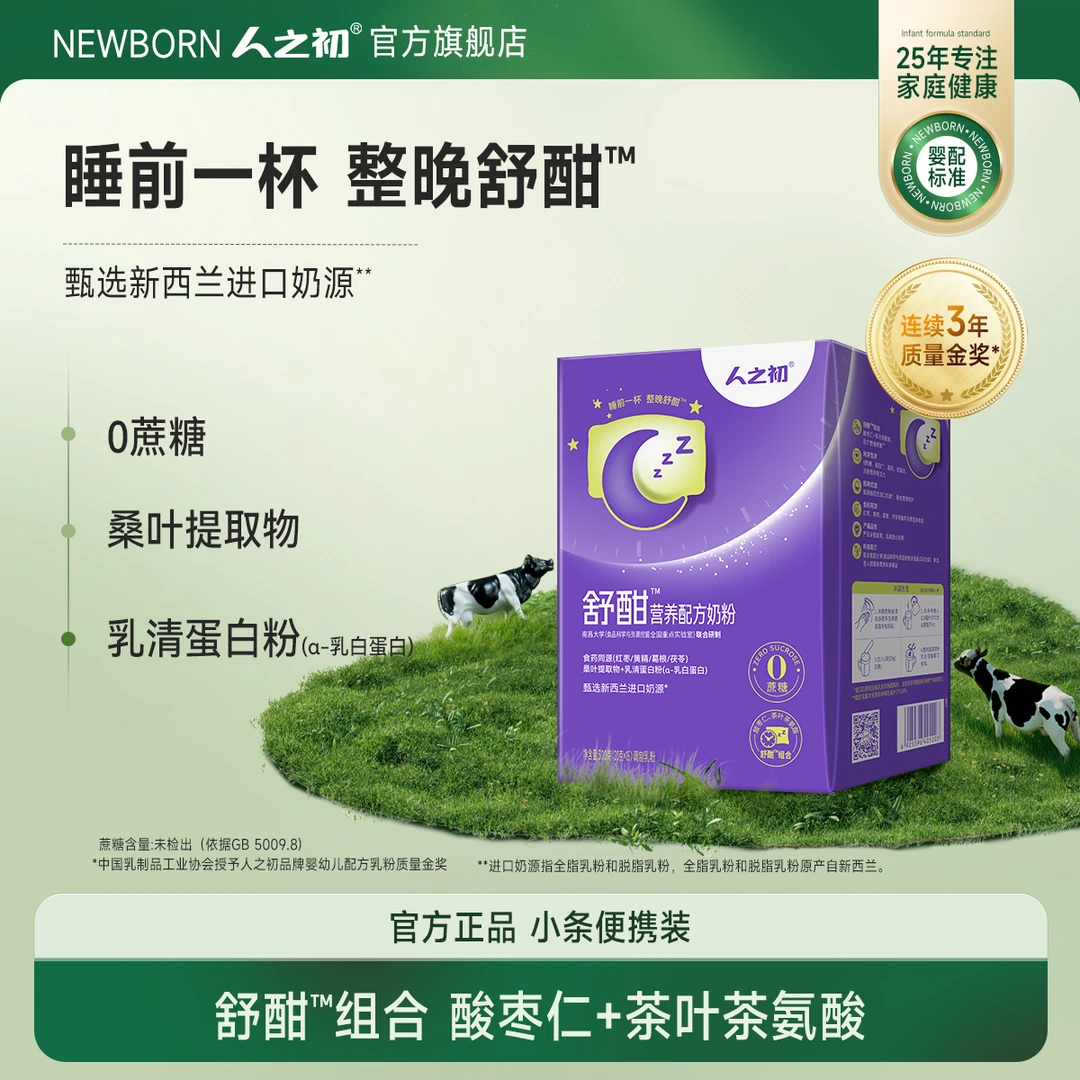 人之初舒酣营养奶粉0蔗糖轻脂高钙高蛋白成人牛奶粉