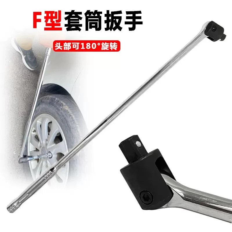 1/2F杆套筒扳手  F型强力扳杆 加力杆活动头24寸省力扳手
