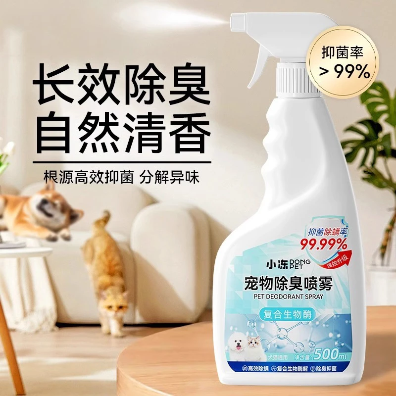 小冻除臭喷雾猫咪狗狗猫舍猫砂除臭剂生物酶除味剂室内宠物消毒水