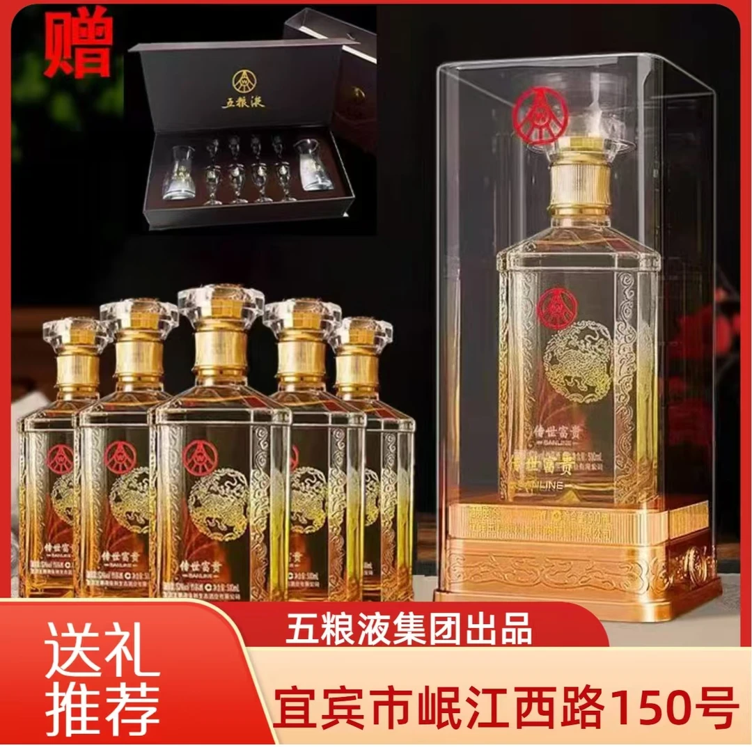 SANLINE/舒醺五粮液仙林生态岷江西路150号传世富贵6瓶52度500