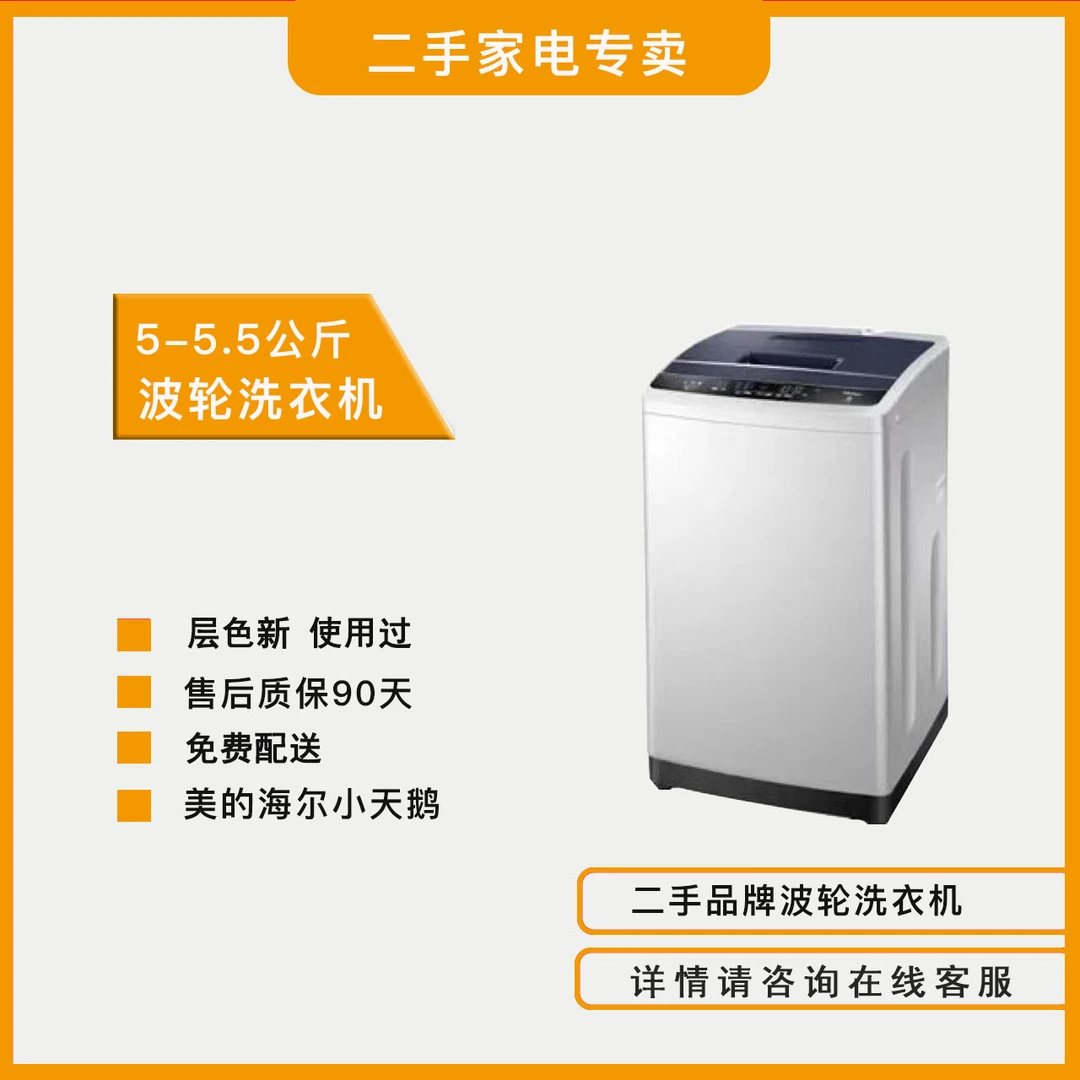 二手波轮洗衣机出租房适用小型5-5.5公斤