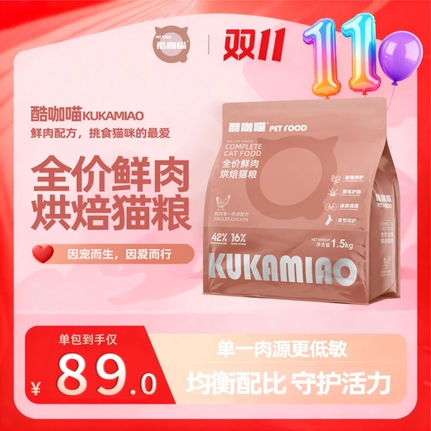 酷咖喵全价鲜肉烘焙猫粮鸡肉单一肉源猫咪主食大袋粮平价宠物食品