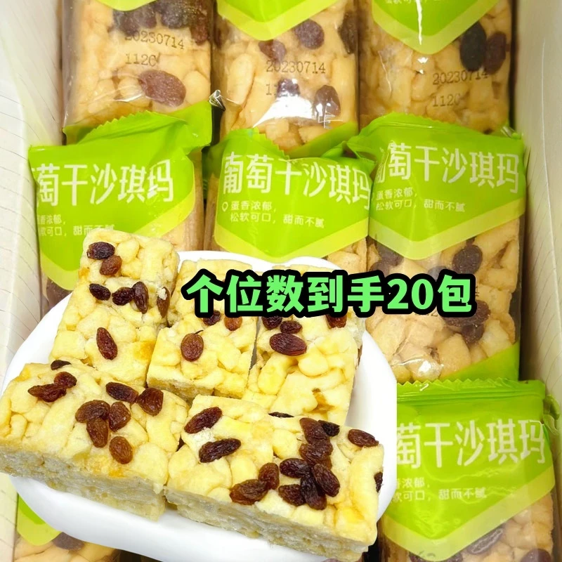 【葡萄干沙琪玛】好吃整箱香甜小零食独立包装松软网红代餐休闲