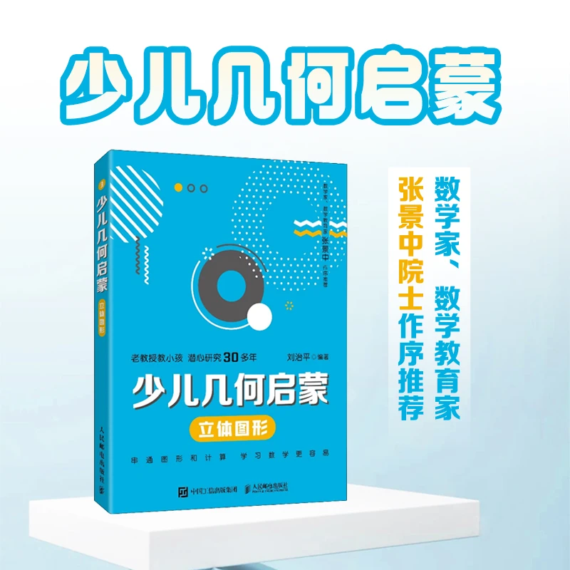 少儿几何启蒙：立体图形