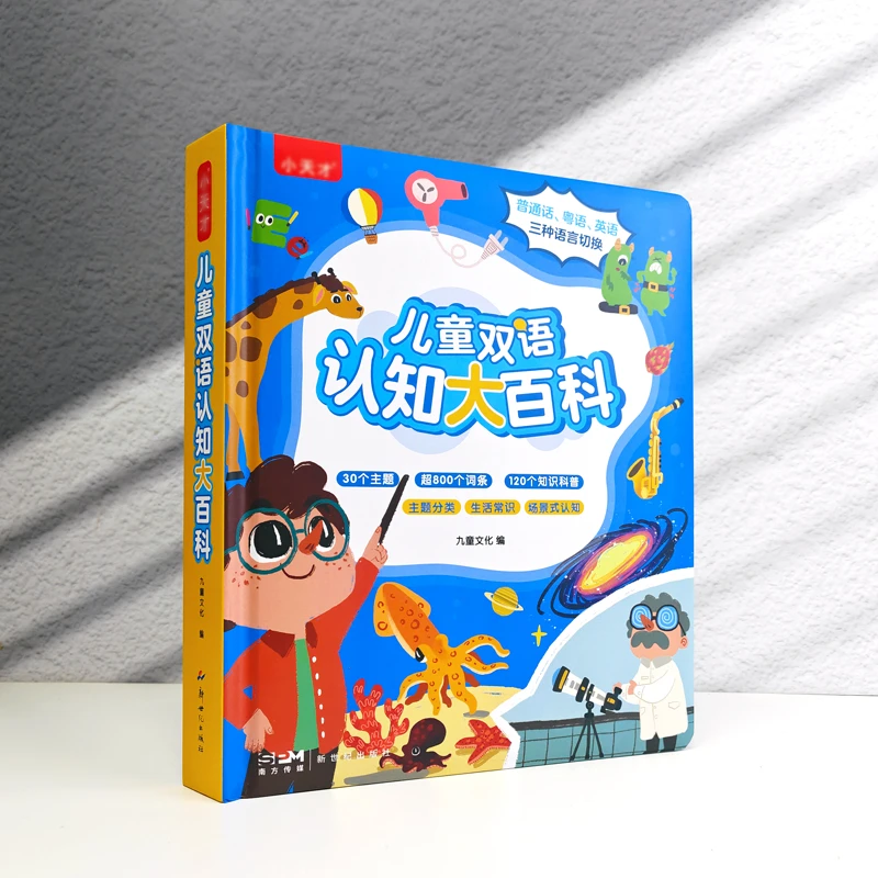 小玩童点读笔点读书 儿童双语认知大百科小蝌蚪义博之星点读书