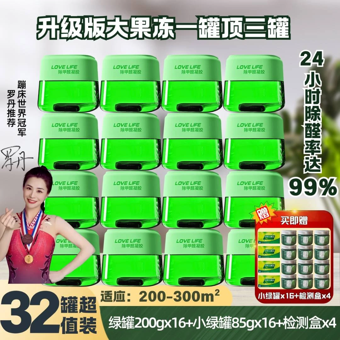 【200m²-300m²】16罐+16罐除甲醛清除剂去甲醛新房急入除甲醛小绿罐