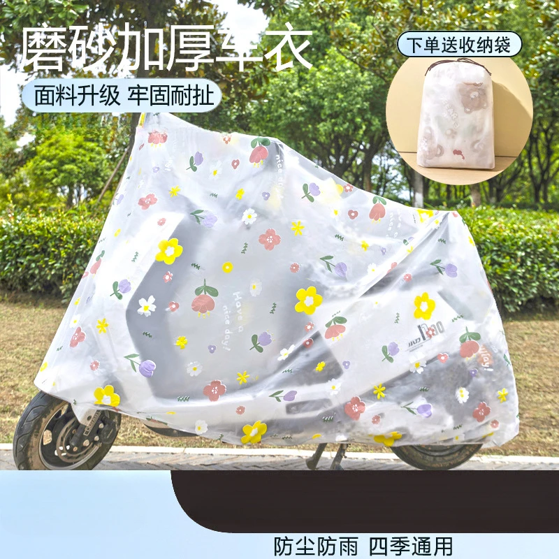 电动车防雨罩电瓶车防尘罩摩托车车衣罩磨砂卡通花朵