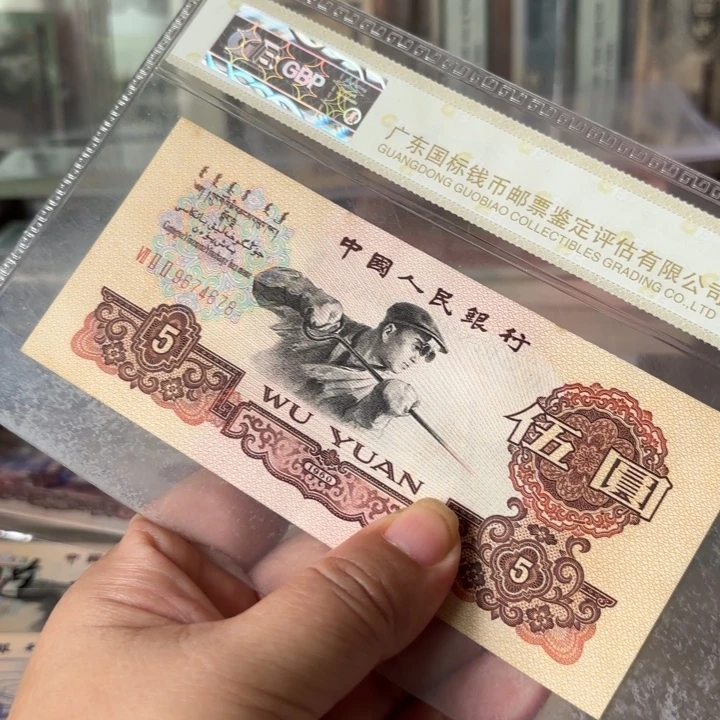 三罗深炼钢伍元1张尾顺子号678