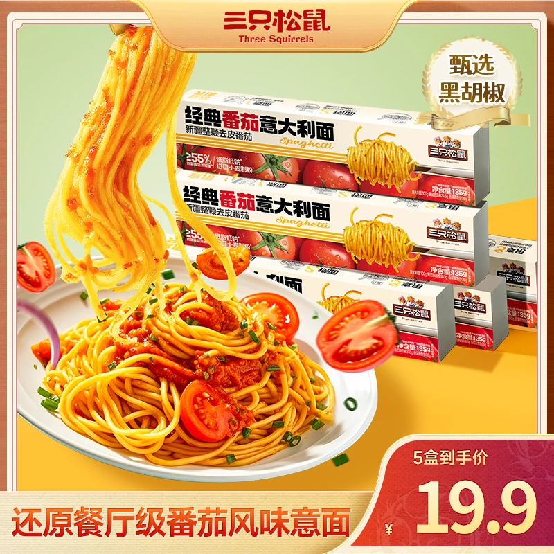 【拍1到手5盒】三只松鼠经典番茄意大利面135g酸甜低脂方便速食dy