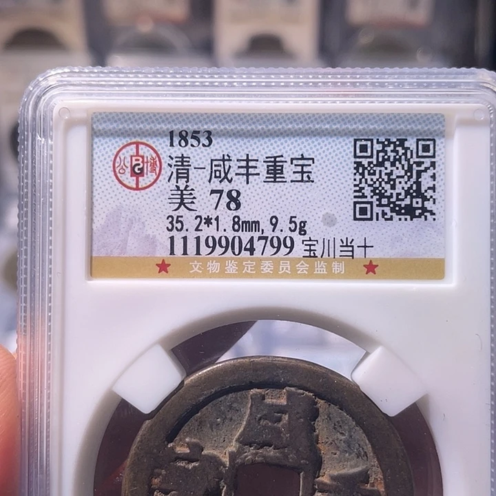 铜EB封装评级盒子币一个