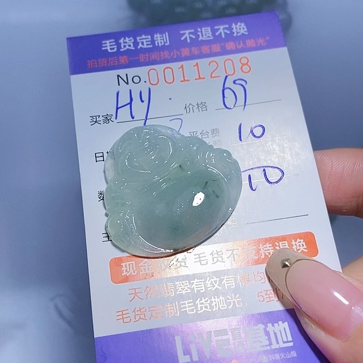 H***」定制翡翠未镶嵌翡翠