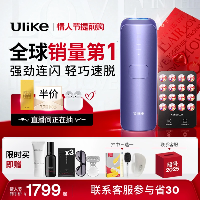 【Ulike情人节提前购】Ulike蓝宝石家用冰点无痛脱毛仪男女士全身