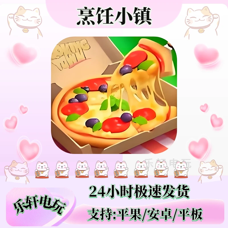 烹饪小镇 Cooking Town - Restaurant Game 游戏安卓苹果通用游戏