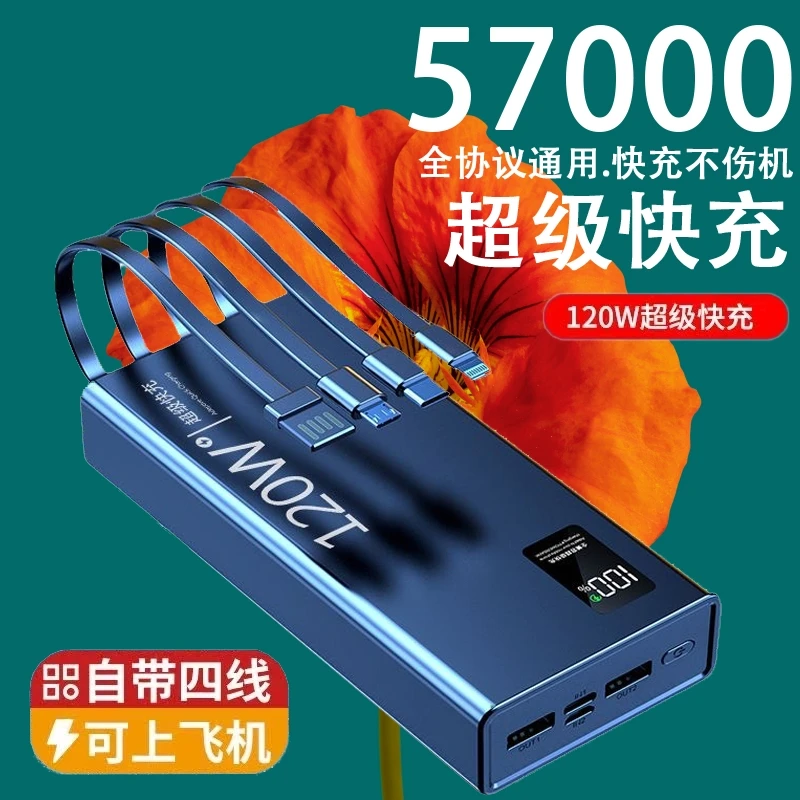 120W自带线充电宝57000毫安超级闪充大容量20000适用华为安卓苹果