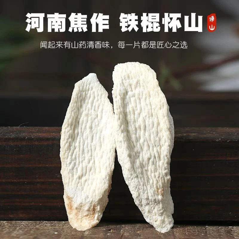 河南焦作特产正宗山药片天然农产品切片手工无硫铁棍淮山500克