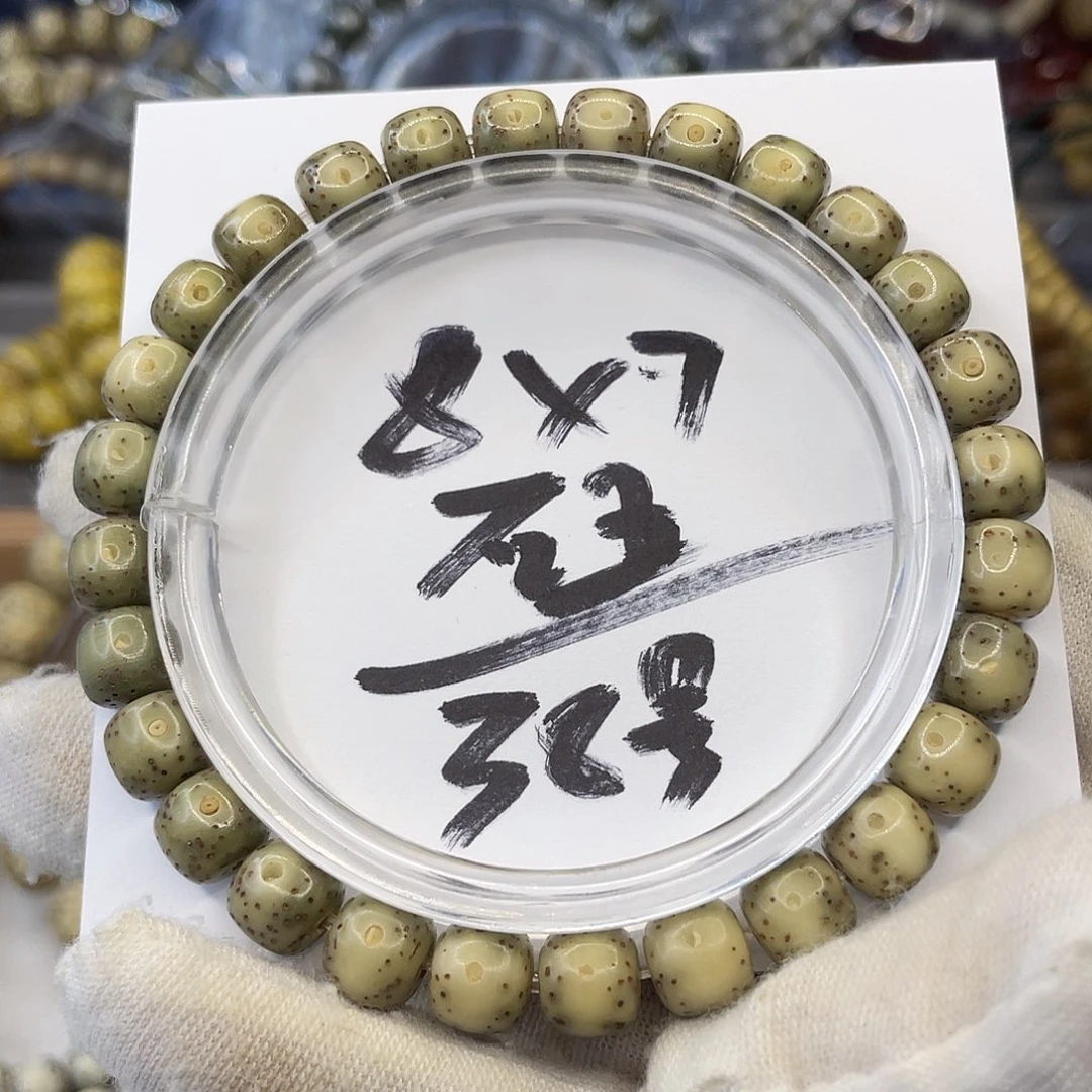 星月菩提手串8×7石玉