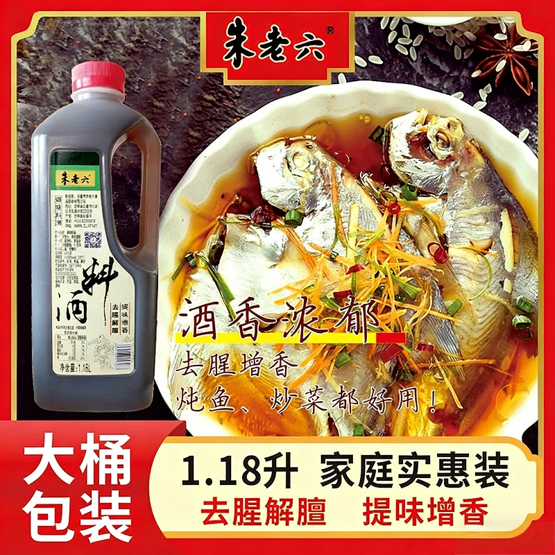 朱老六1.18L桶装料酒两桶装