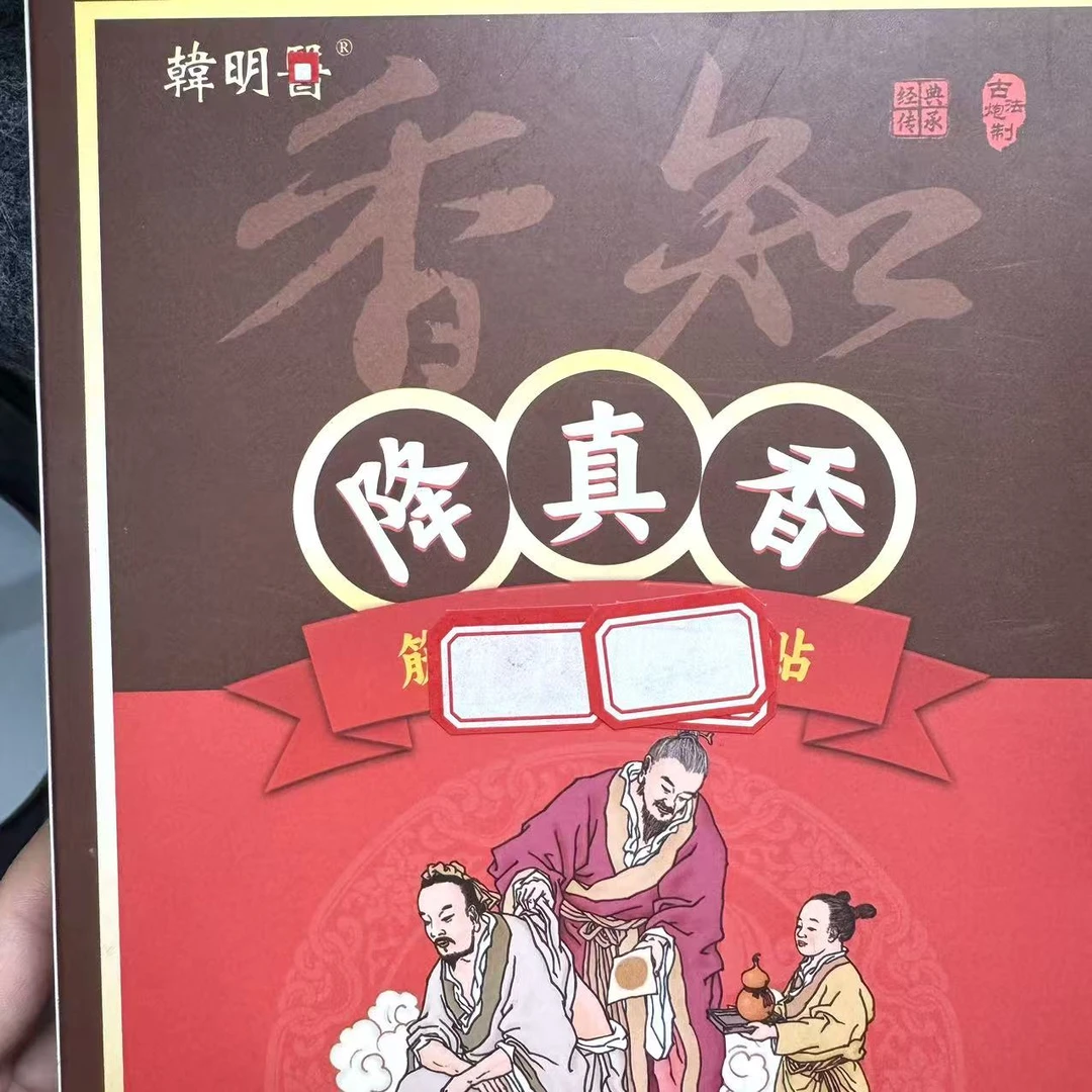 香知 降真香肩颈贴