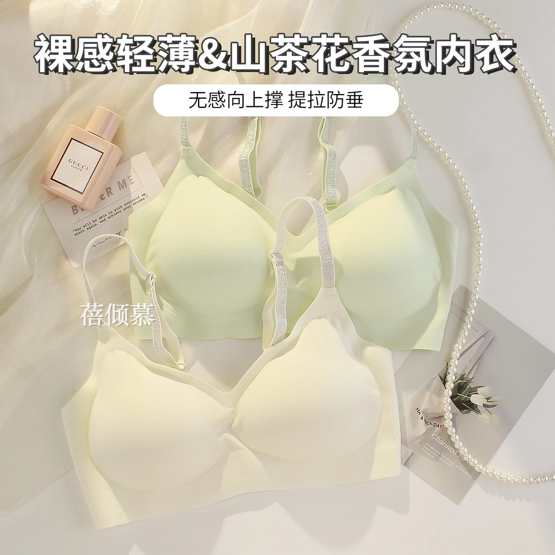 山茶花香氛无痕内衣女小胸聚拢无钢圈防下垂夏季薄款收副乳文胸罩