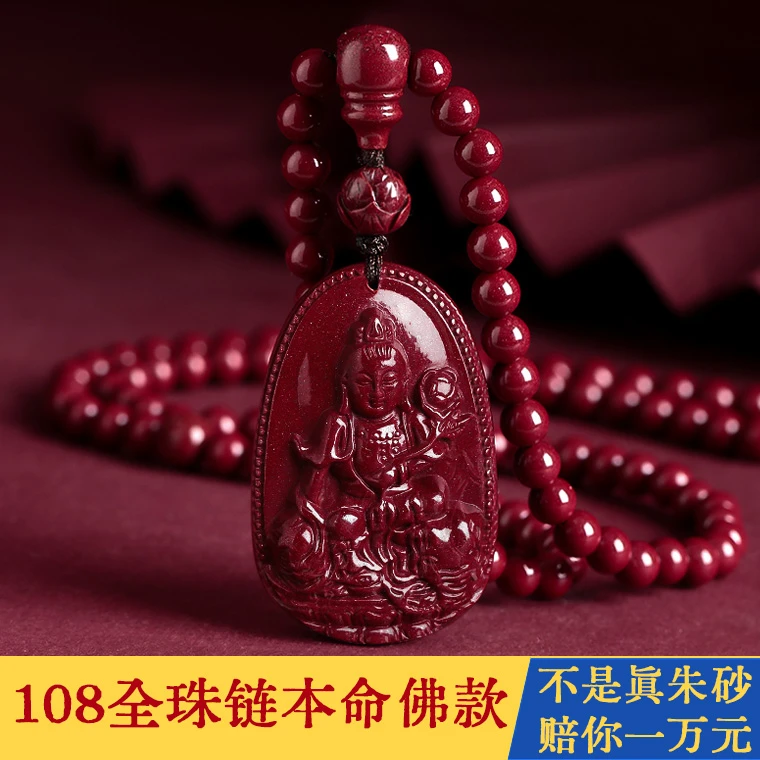 天然辰砂朱砂108全珠链+生肖本命佛款项链佛牌吊坠蛇虎猪猴大气礼