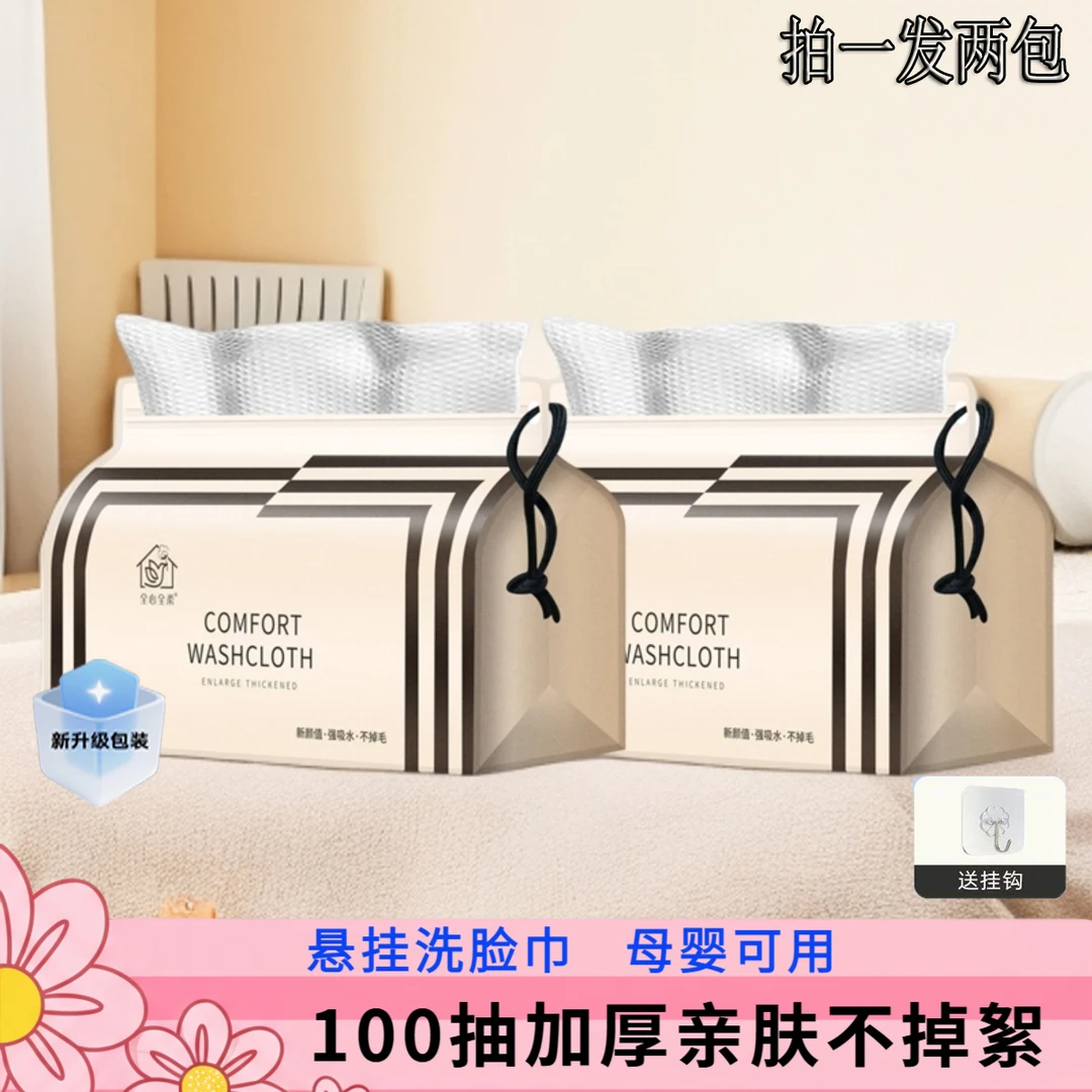 【100抽】全心全柔一次性加厚洗脸巾干湿两用亲肤柔软不掉絮