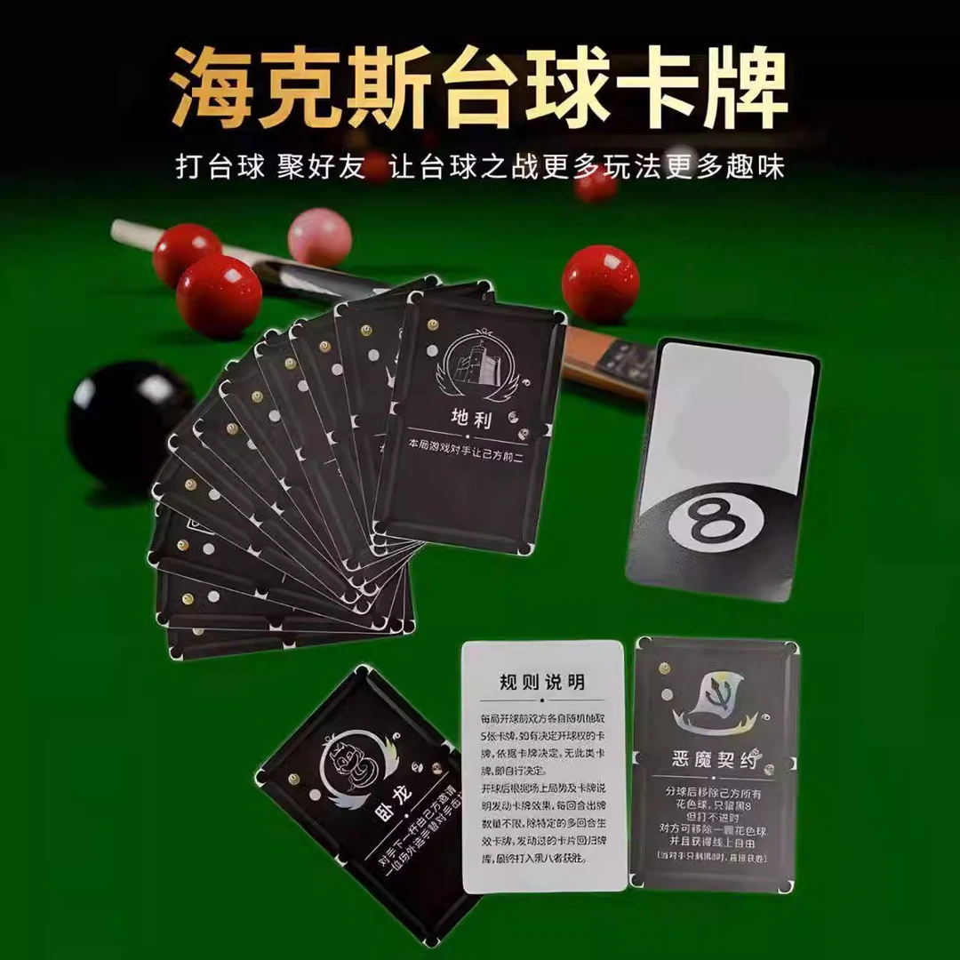 台球之奕开球游戏卡牌桌球道具赛新玩法多趣味娱乐桌游