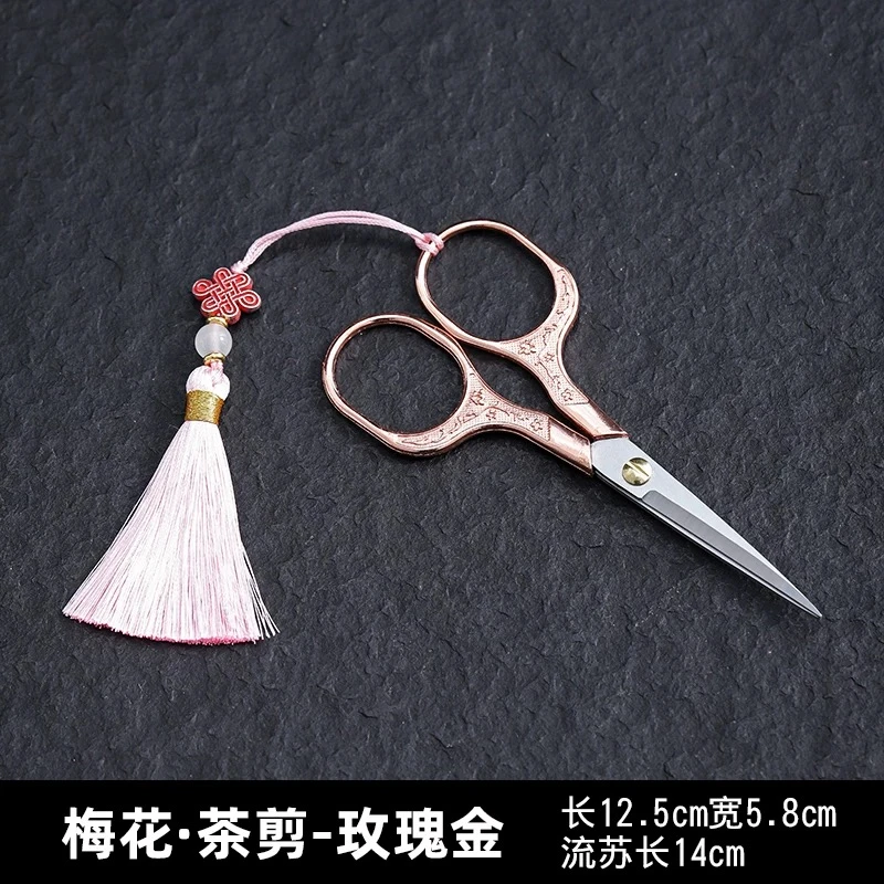 梅花茶剪禅意风不锈钢小剪刀家用复古茶叶袋剪子茶道配件222