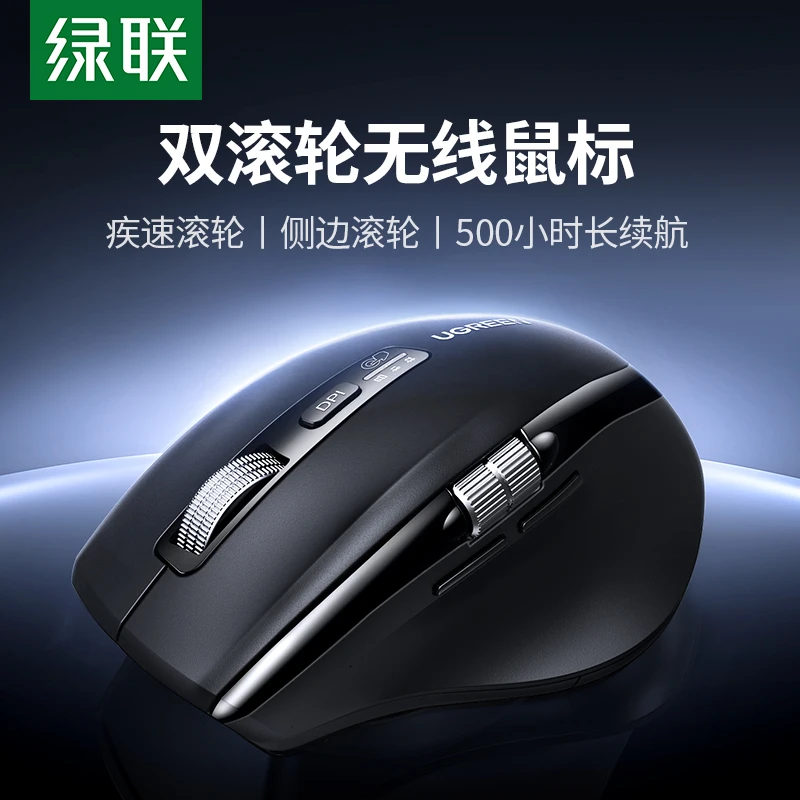 绿联无线鼠标双滚轮人体工学台式笔记本电脑办公大小手模轻音滑鼠