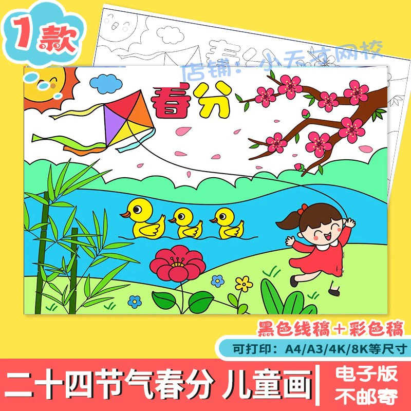 24节气春分手抄报电子版a3a4小学生以春分为主题的手抄报读书卡