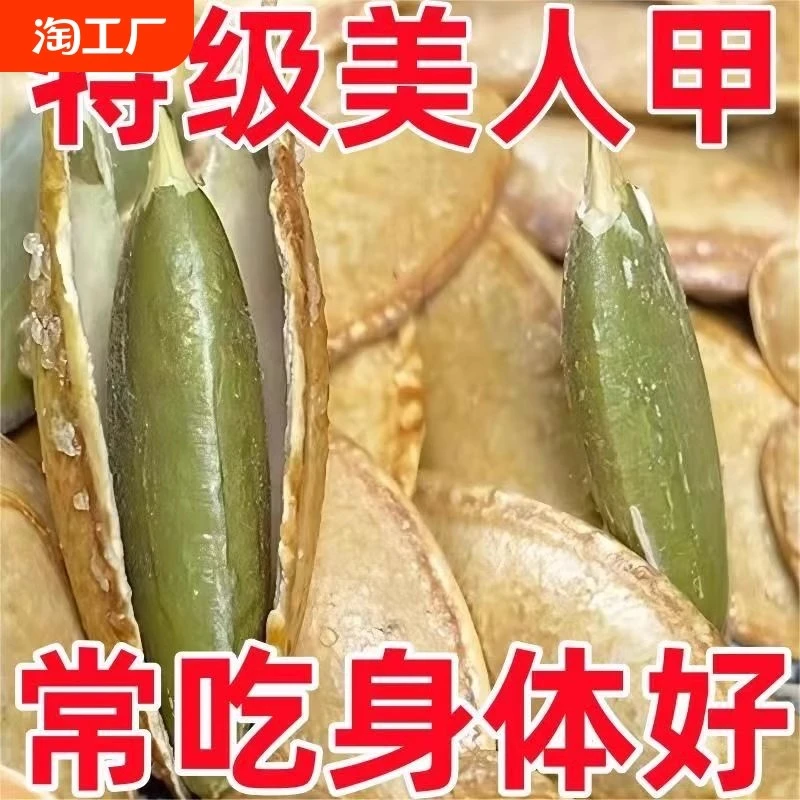 新疆美人甲长粒南瓜子香酥大颗炒瓜籽
